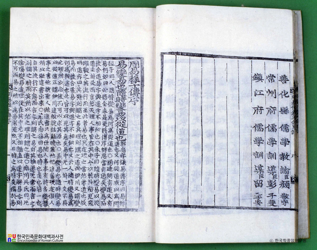주역전의대전
