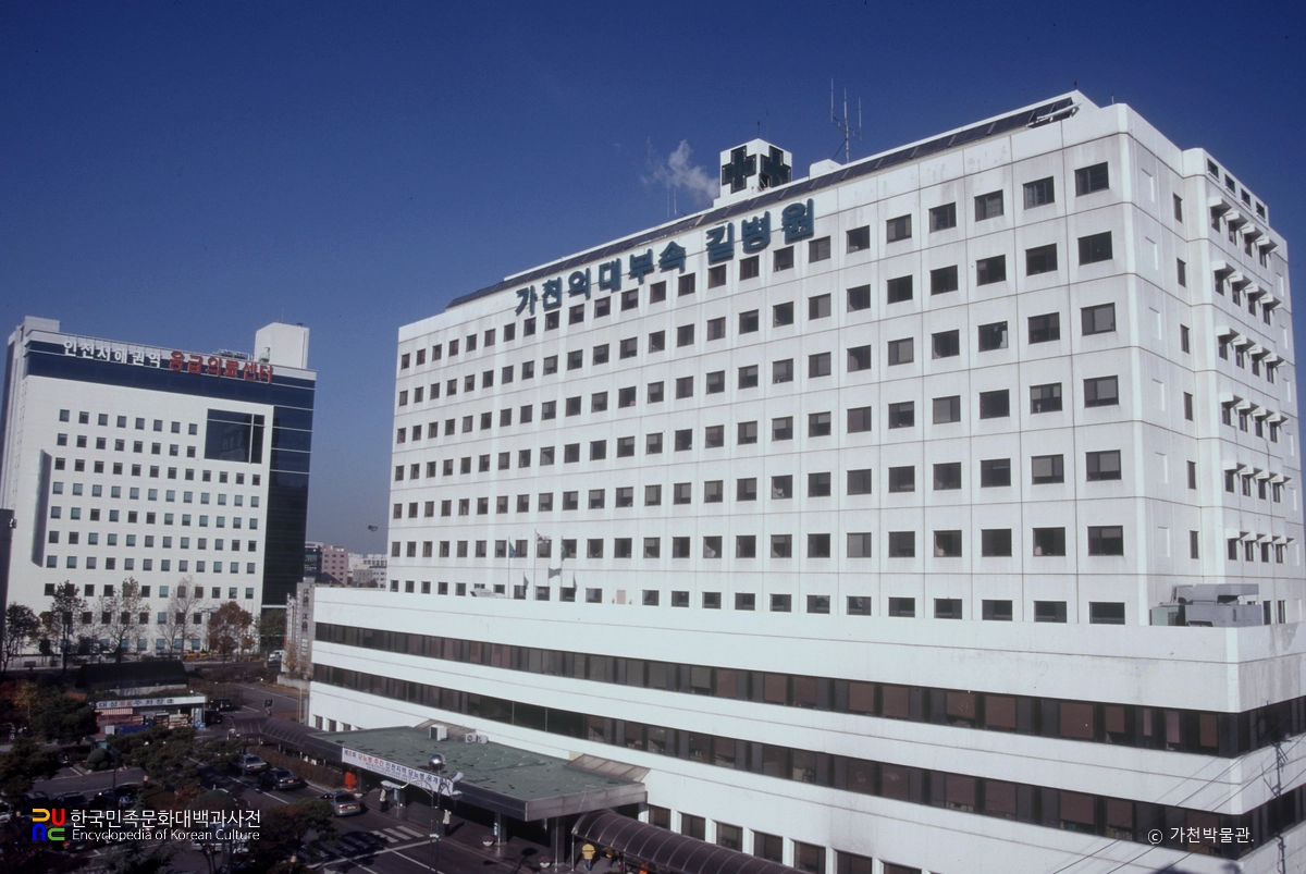 가천의과대학 부속 길병원