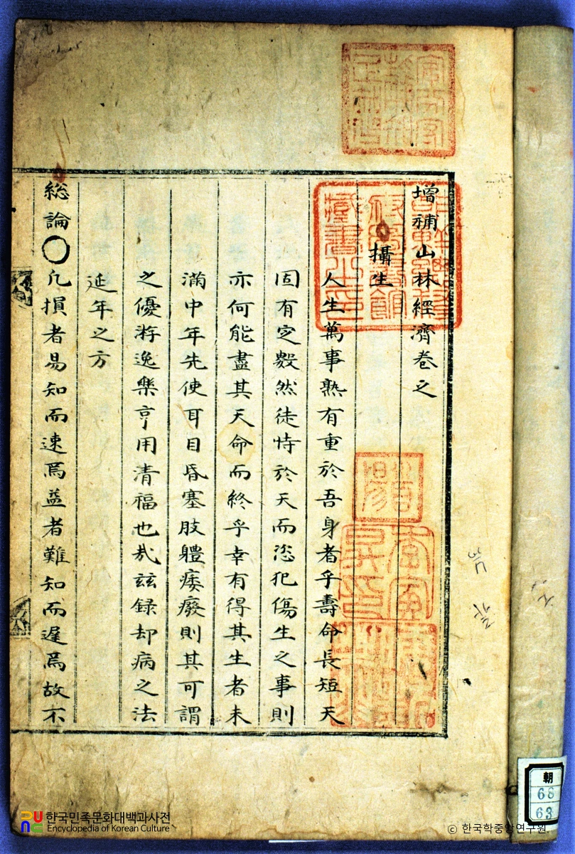 증보산림경제
