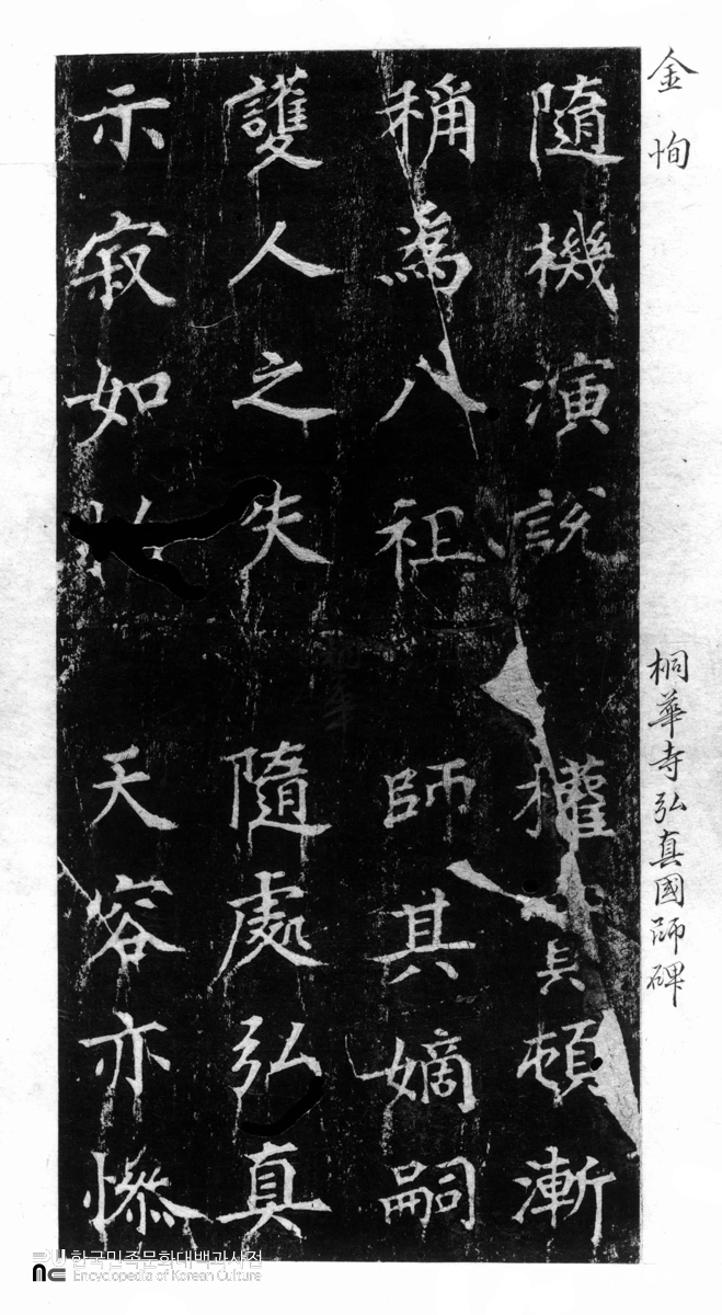 동화사 홍진국존진흥(응)탑비 탁본(탑본)