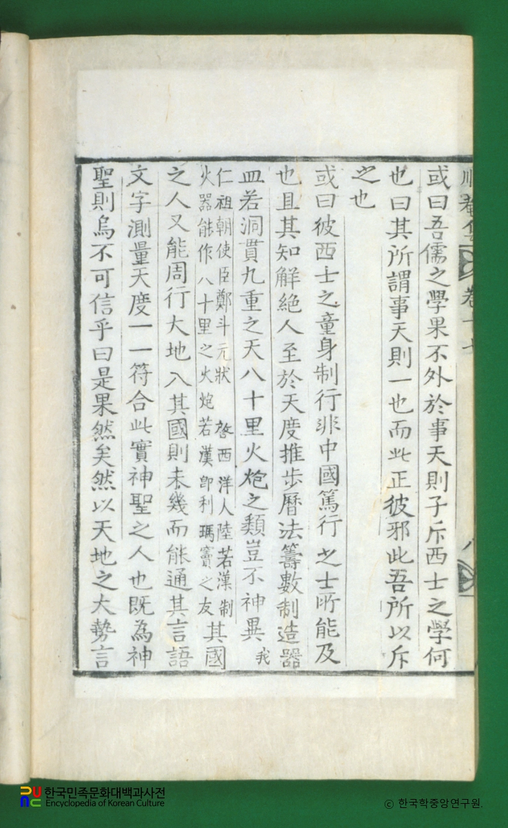 순암문집 / 천학문답