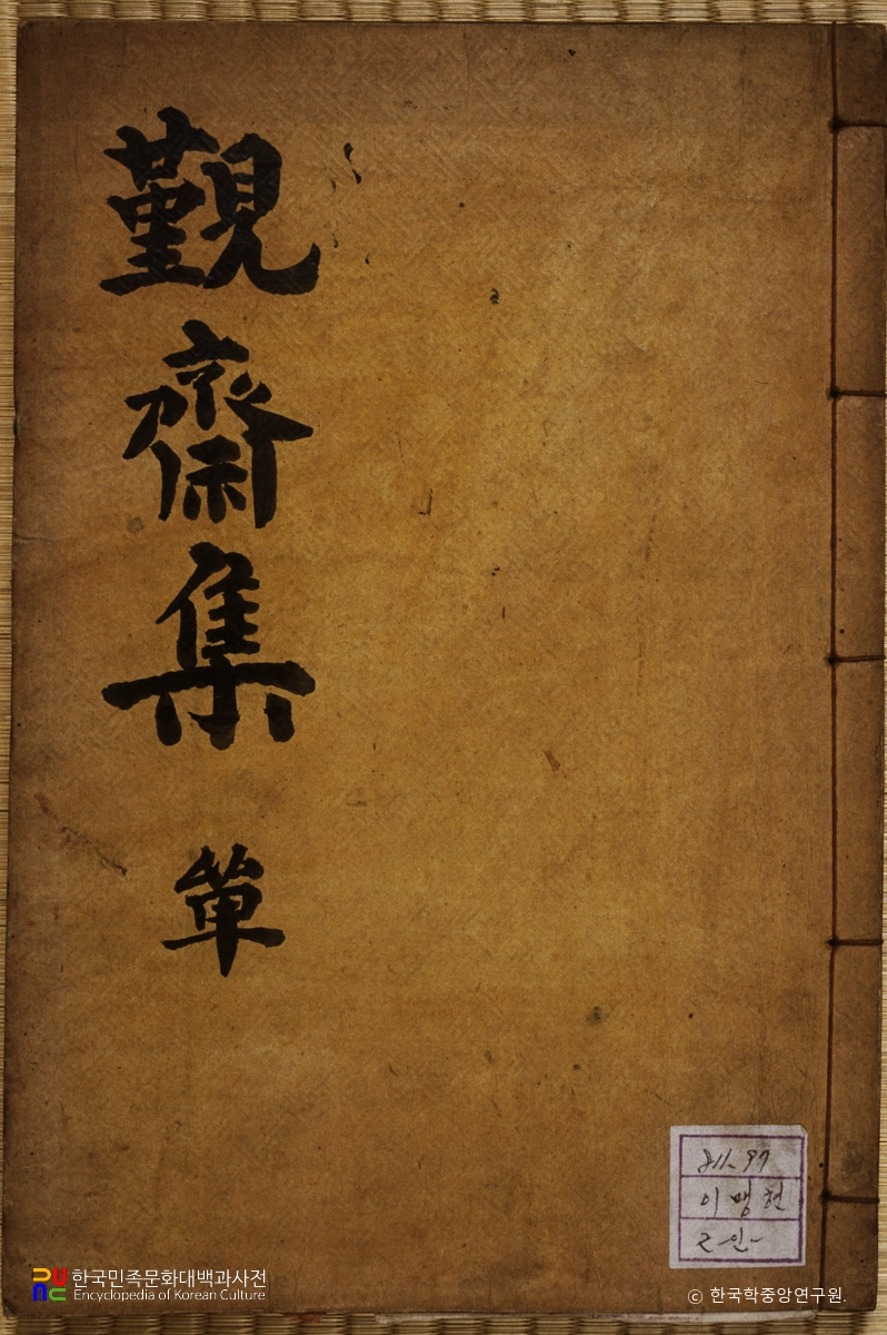 근재집 / 근재실기