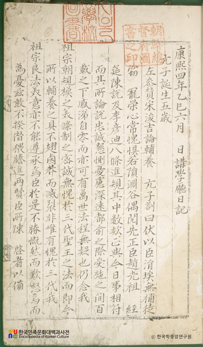 (숙종)강학청일기