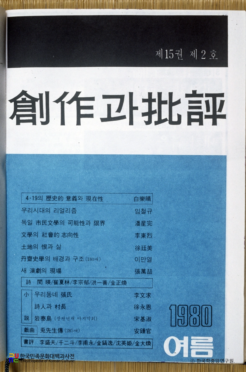창작과 비평