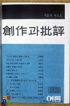 창작과 비평