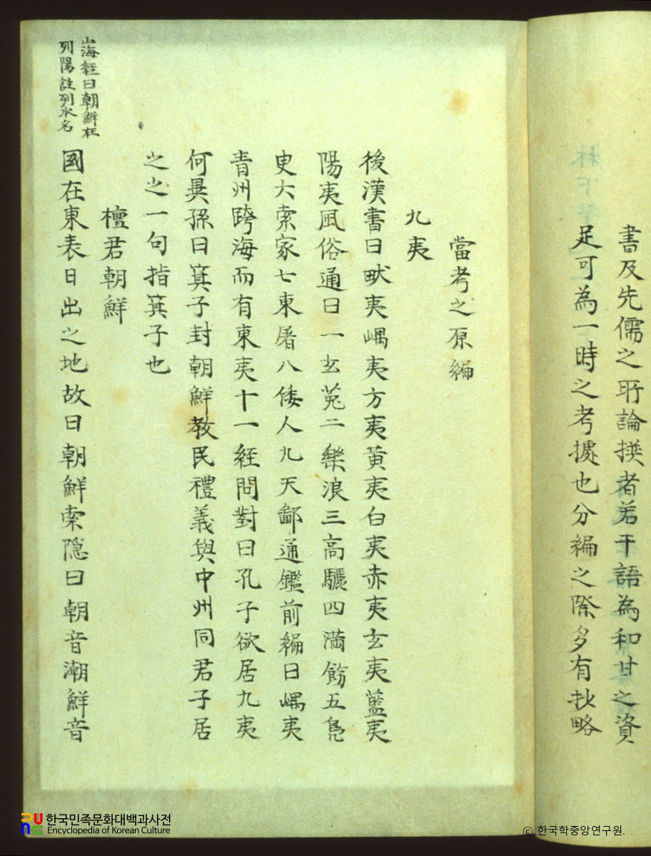 임하필기 / 당고지원편