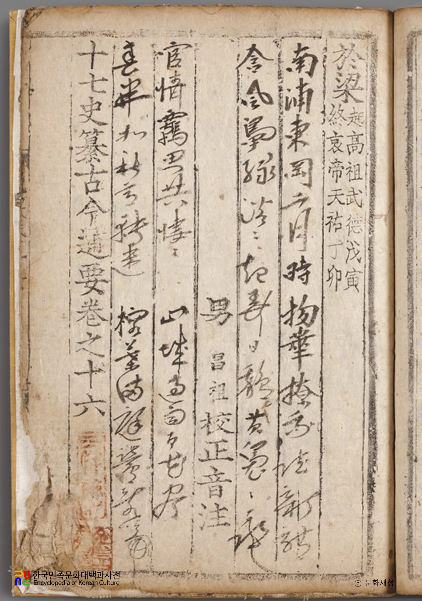 십칠사찬고금통요 권16