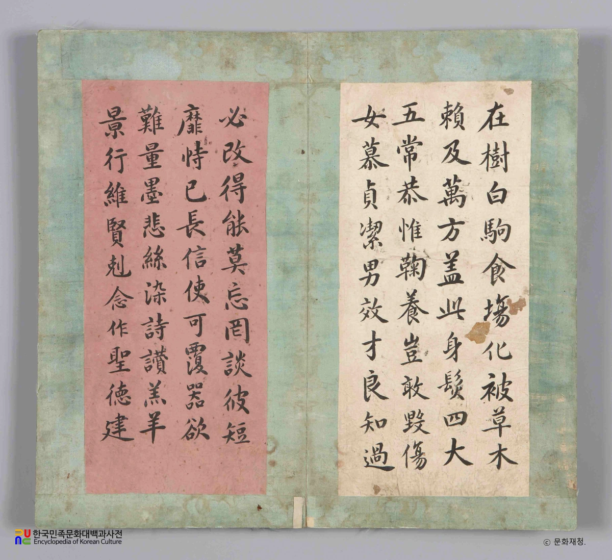 신위 해서 천자문