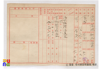 일제 주요감시대상 인물카드 한명찬(韓明燦)_03_후면