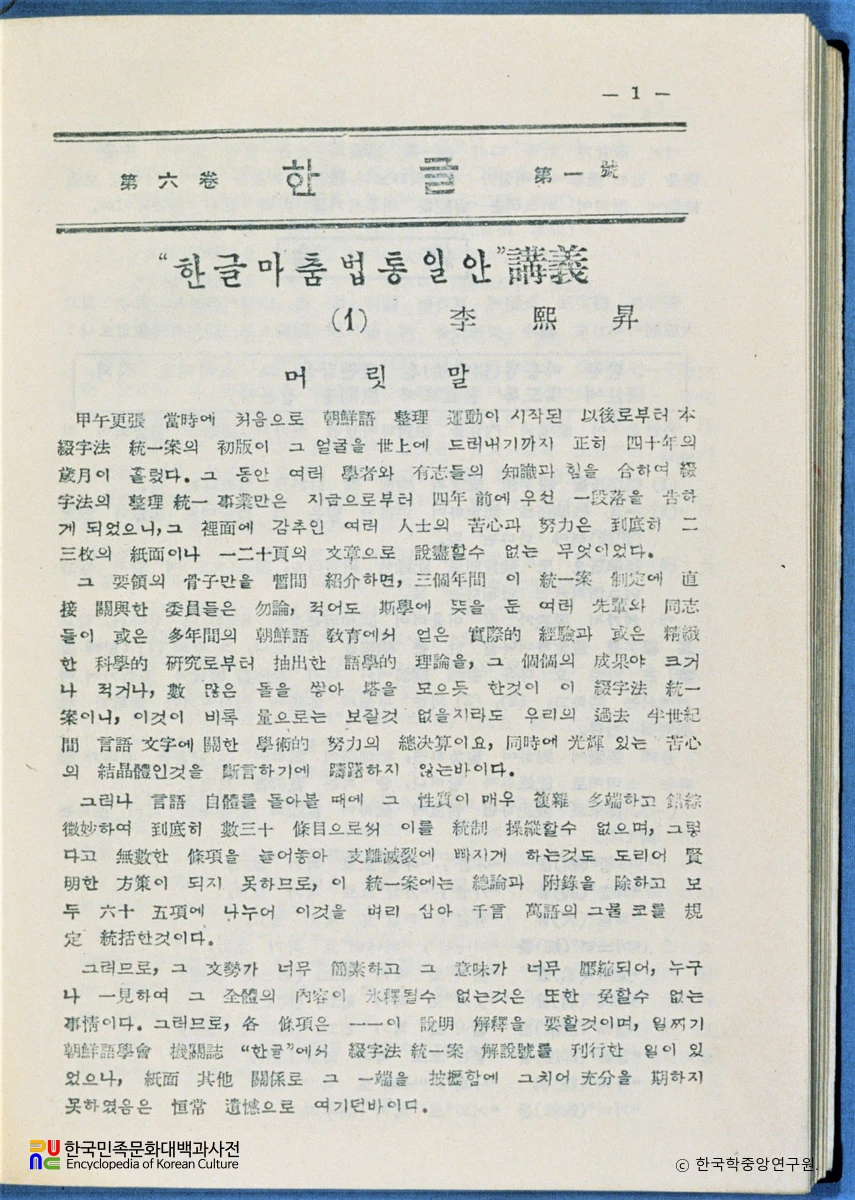 한글맞춤법 통일안 강의