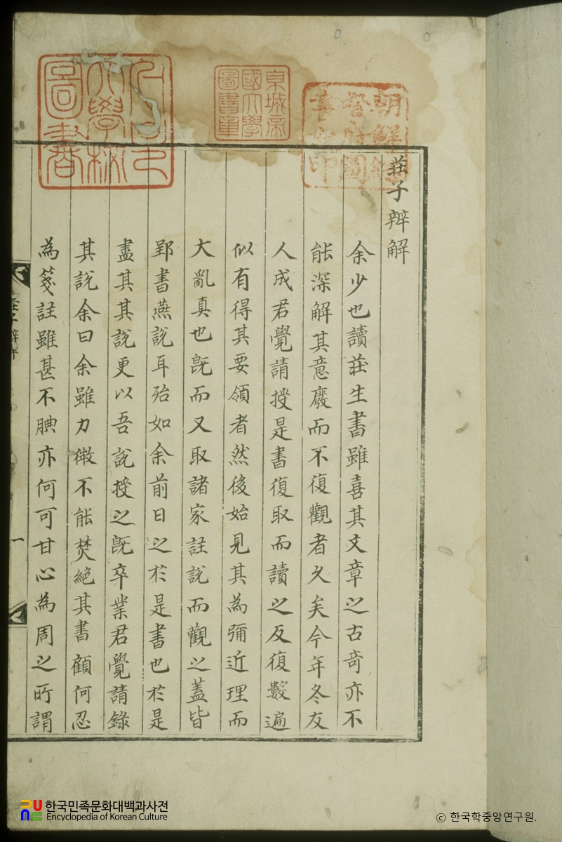 장자변해 / 서문