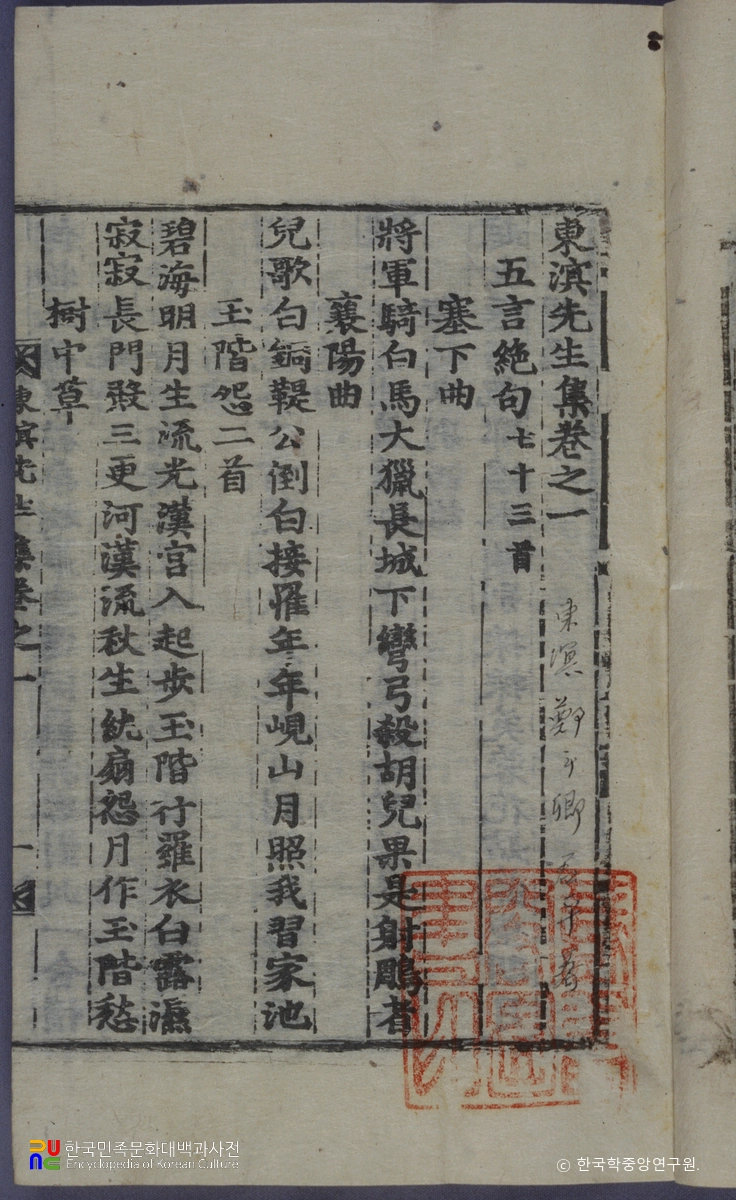 정두경의 동명집 중 권수면