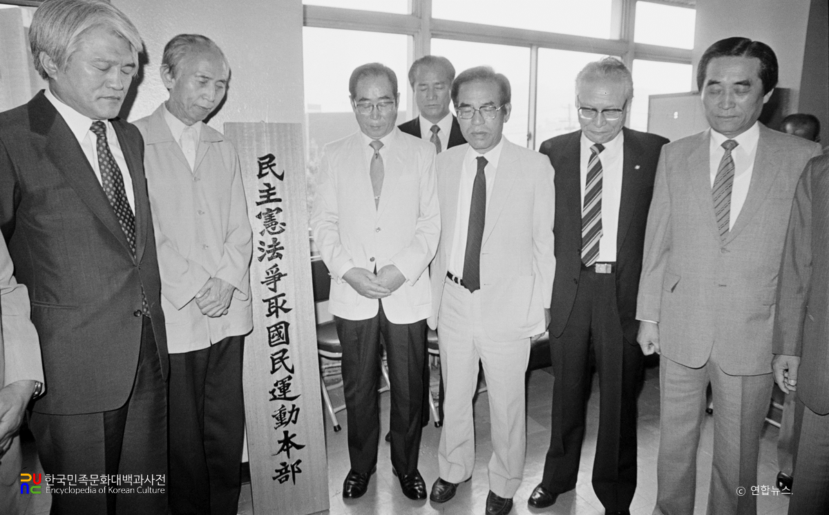 민주헌법쟁취 국민운동본부