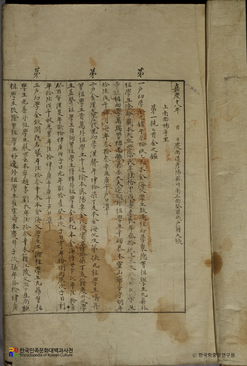 언양현 호적대장