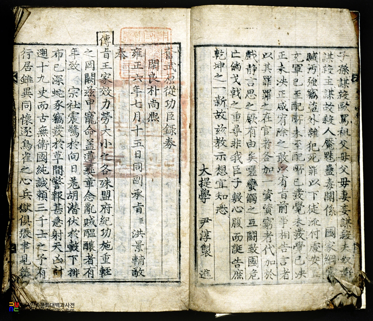 분무원종공신녹권 본문