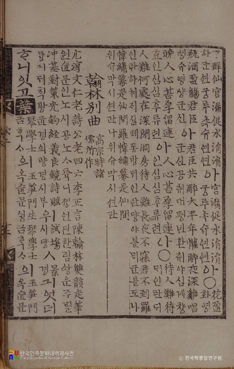 악장가사 / 한림별곡