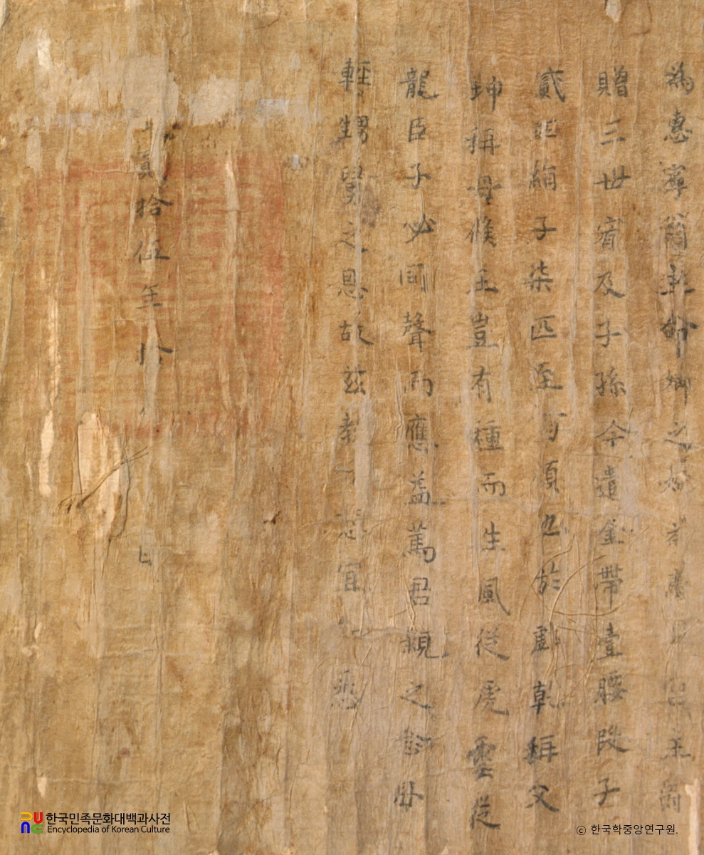 이제 개국공신교서 부분