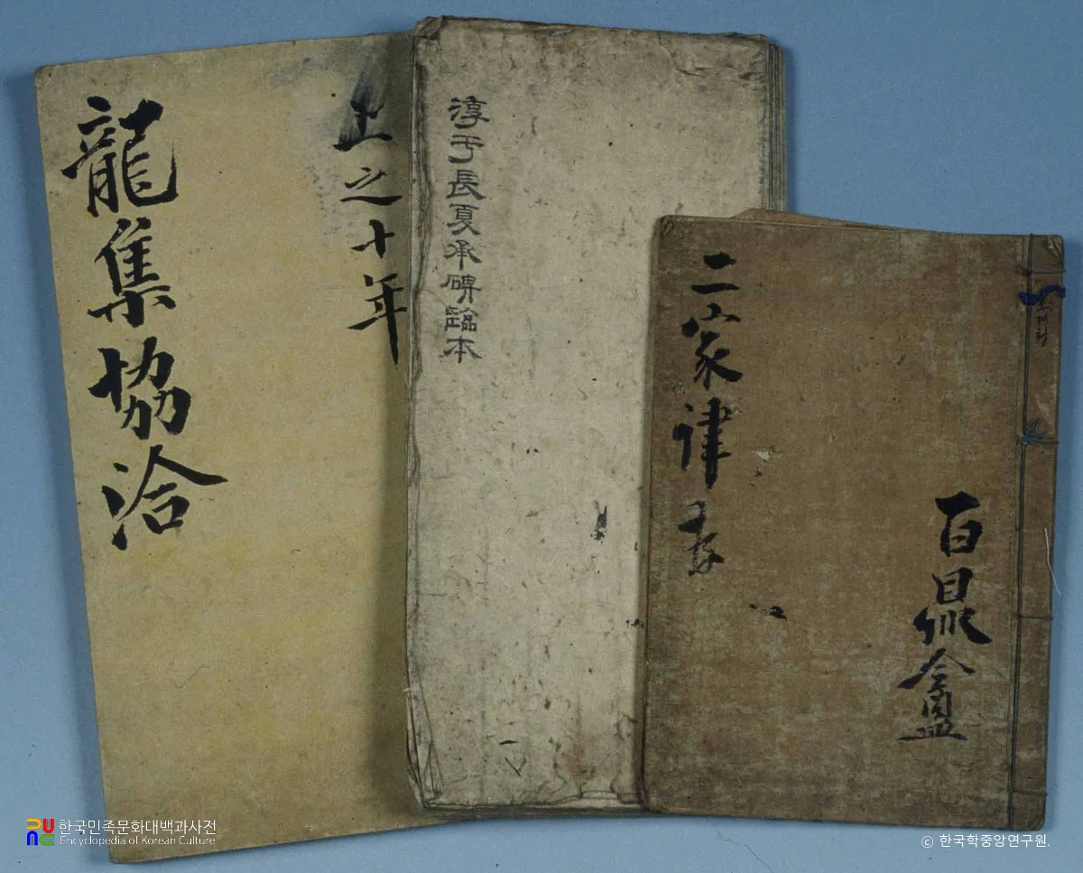 김정희 종가 유물 중 서첩