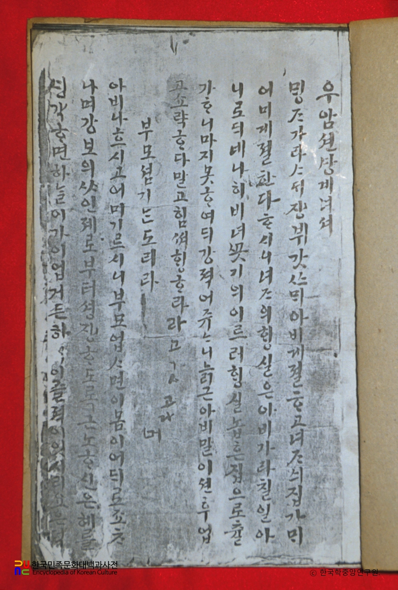 우암선생계녀서