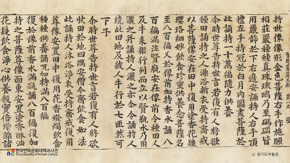 초조본 성지세다라니경 부분