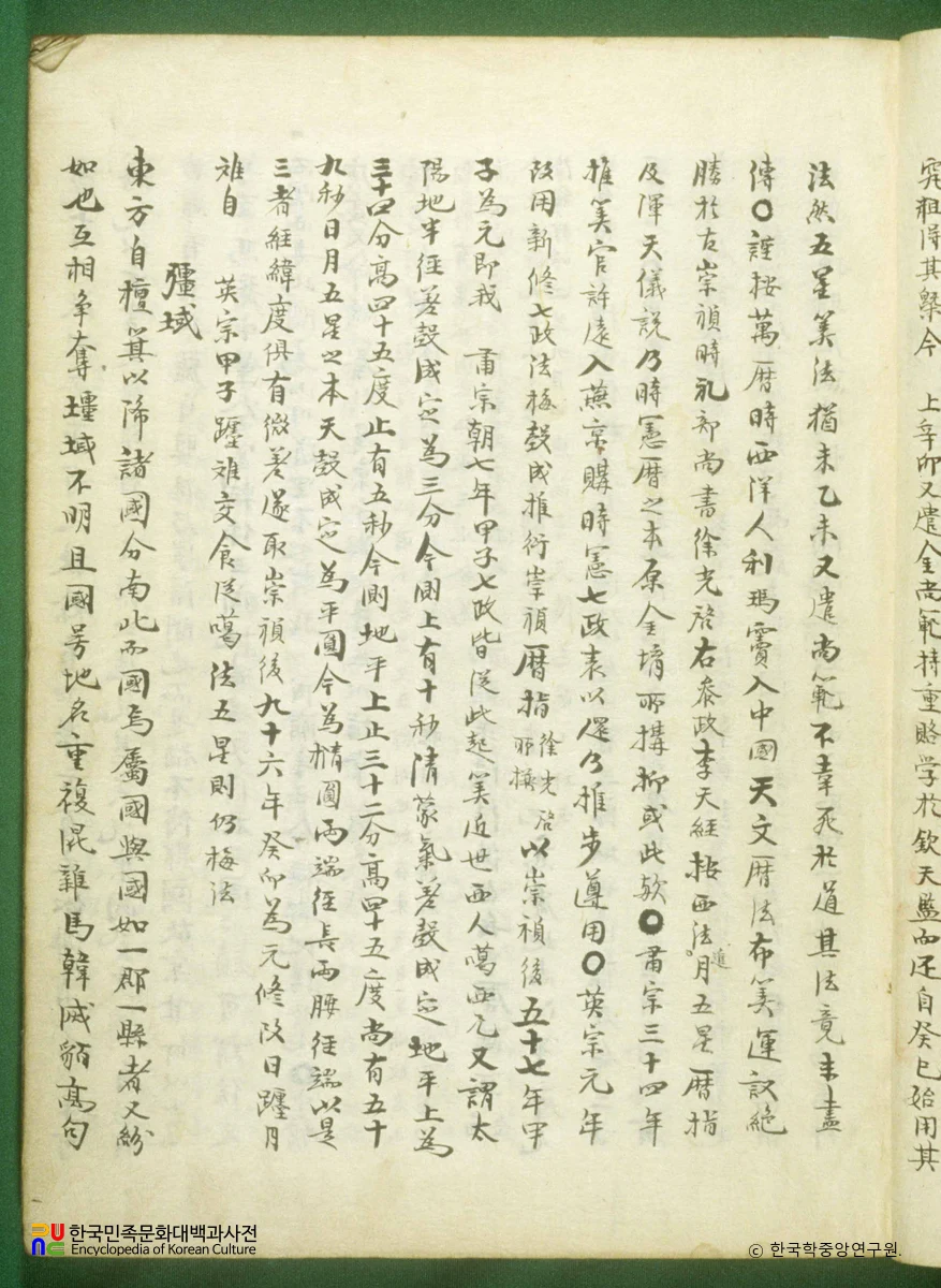 소화문헌