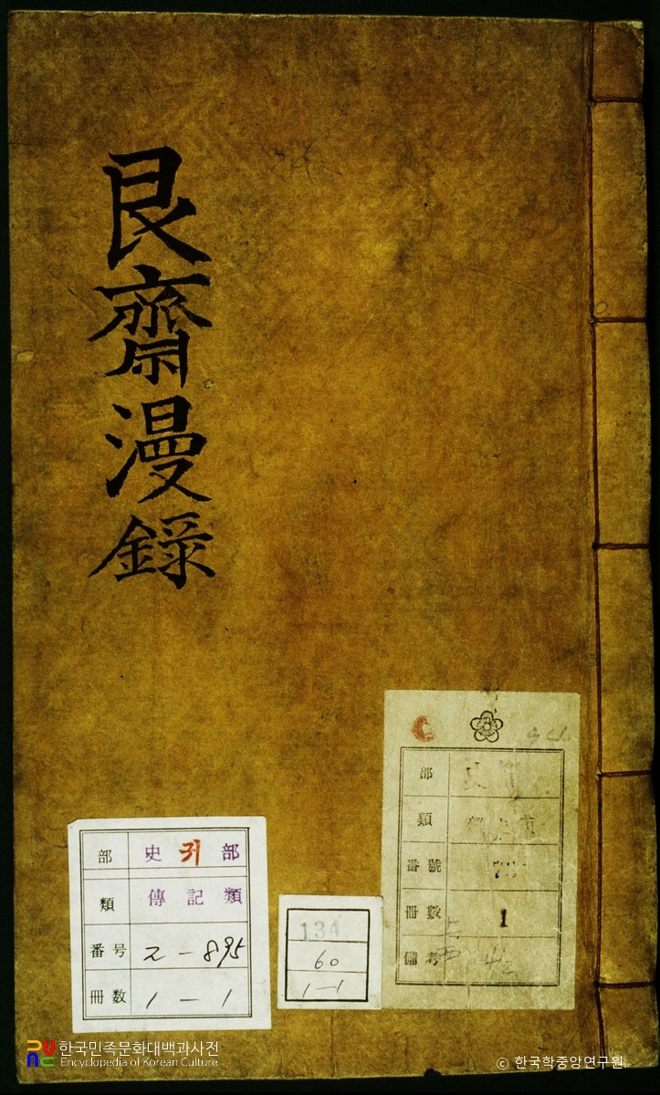 병후만록