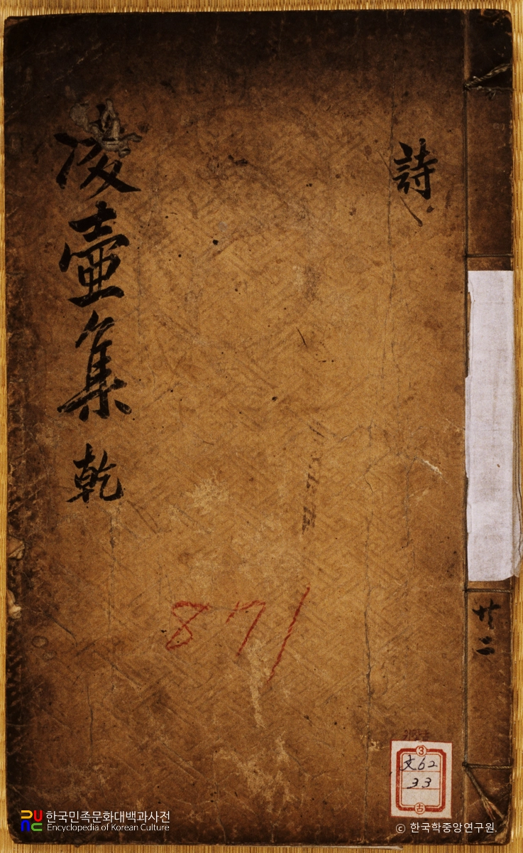 이인상의 능호집 중 표지