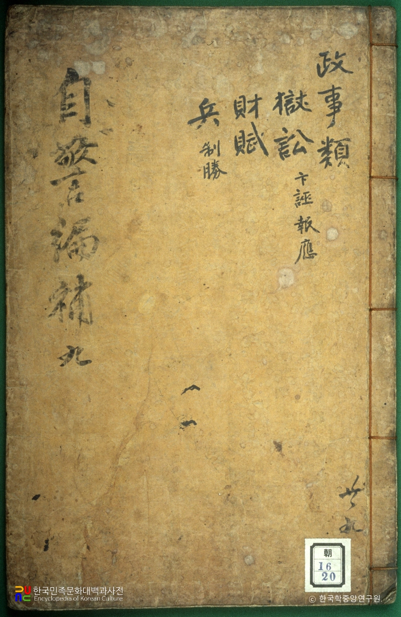신수자경편