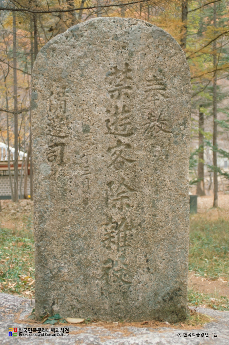 법주사 앞 금표