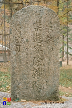 법주사 앞 금표