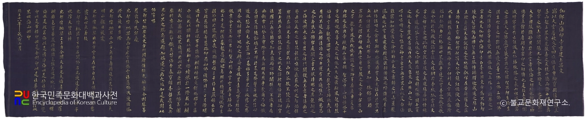 합천 해인사 소장 대적광전 중건 상량문