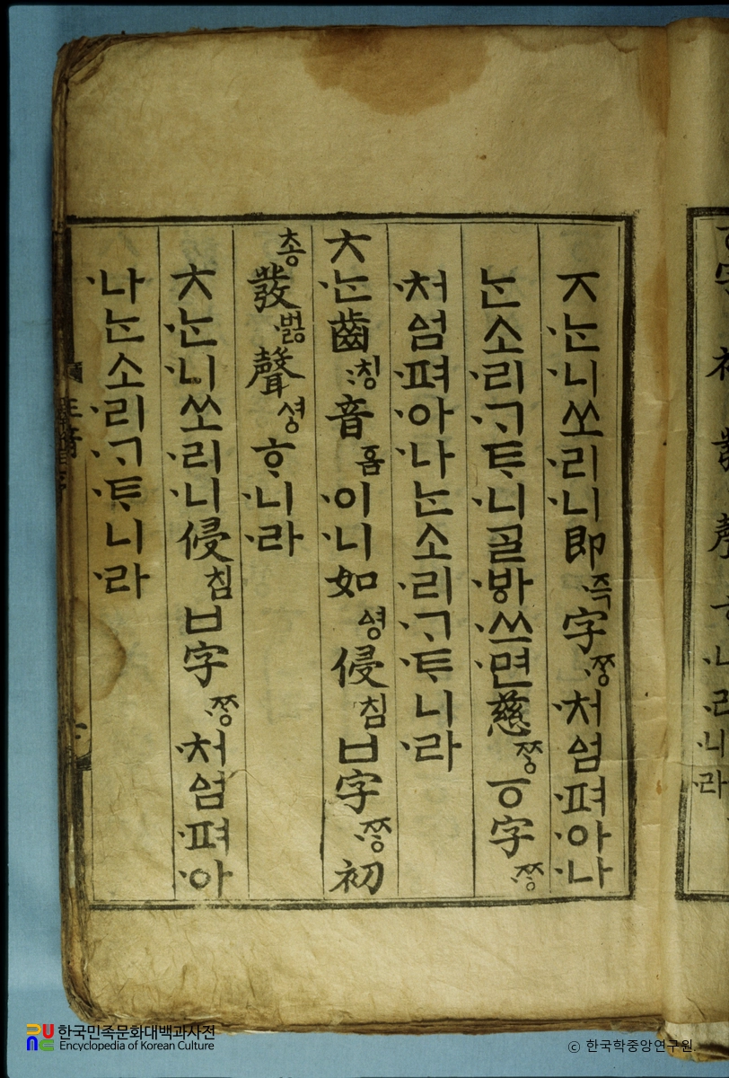 훈민정음언해 / ㅊ