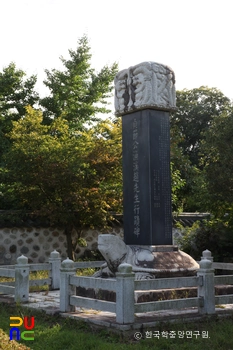 함안 서산서원 중 조려선생 행적비