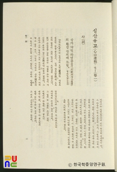 심산유고