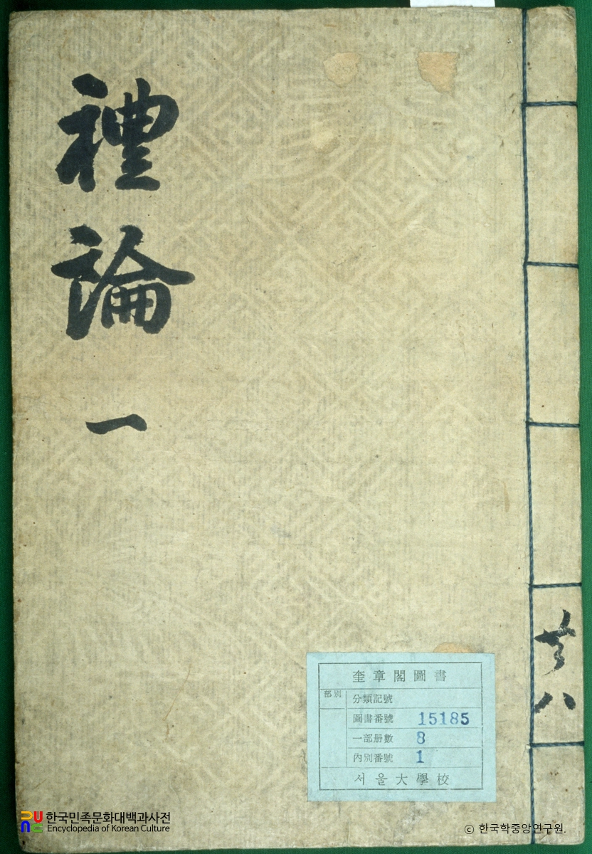 예론