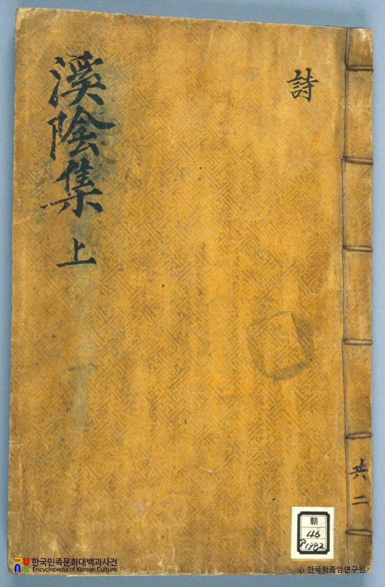 조팽년의 계음집 중 표지