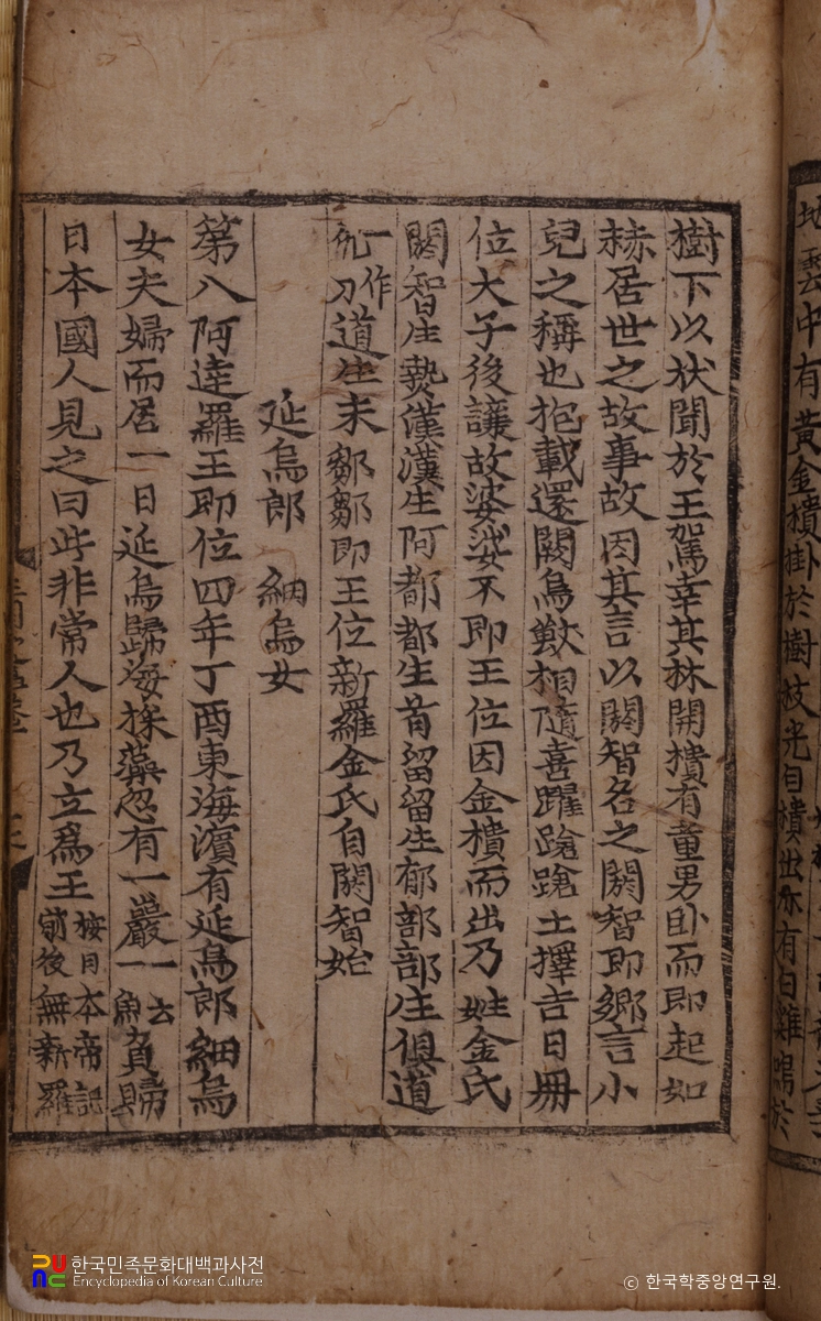 삼국유사(1권 1~36) 7