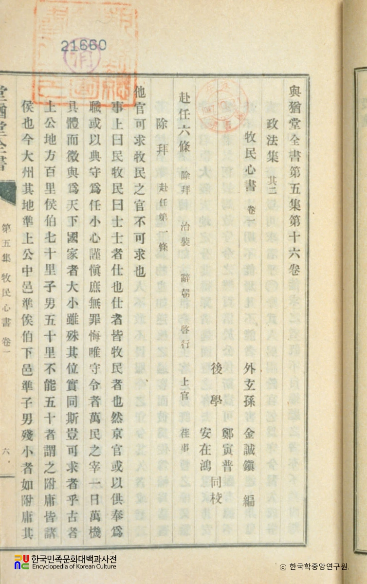 여유당전서(제5집) / 목민심서