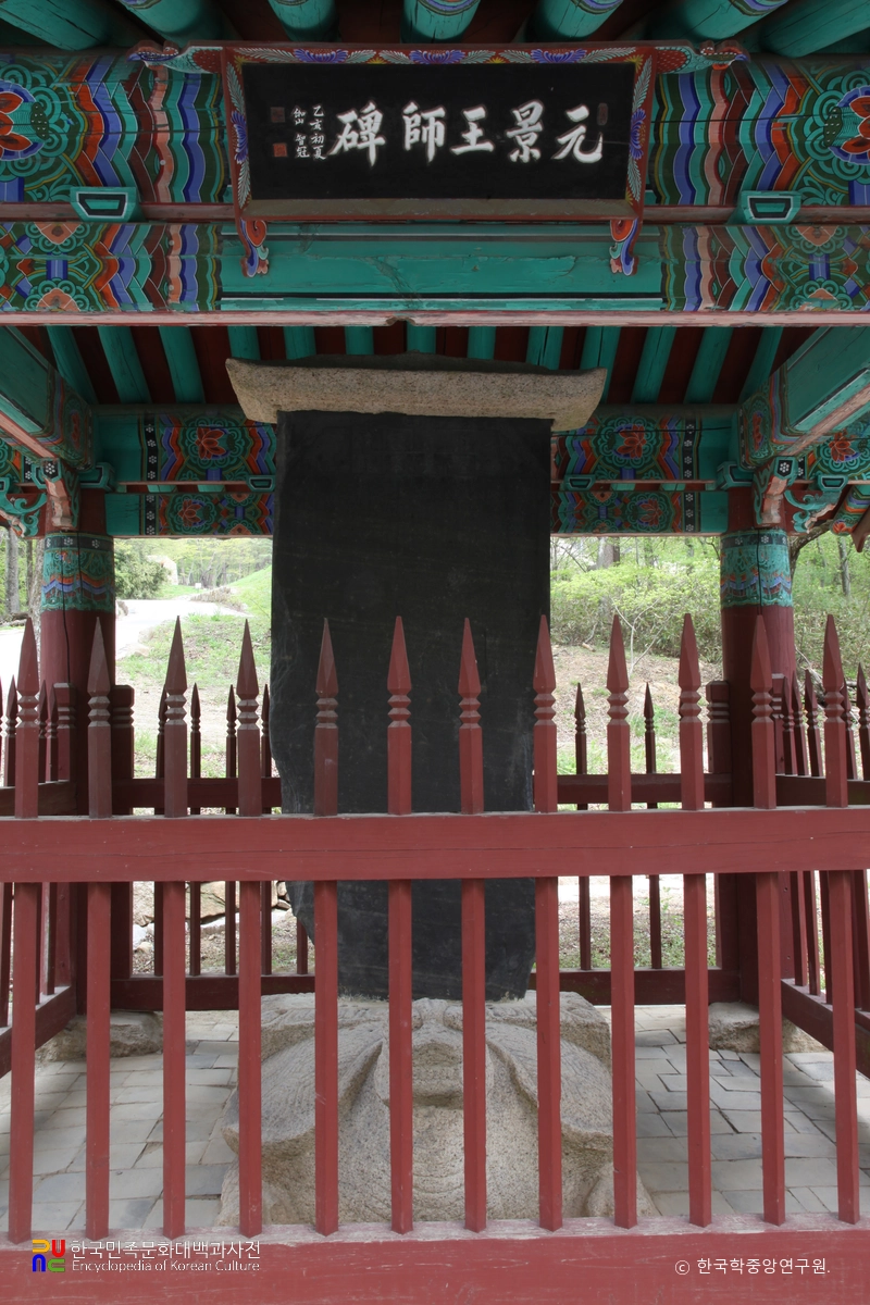 합천 반야사지 원경왕사비 비각
