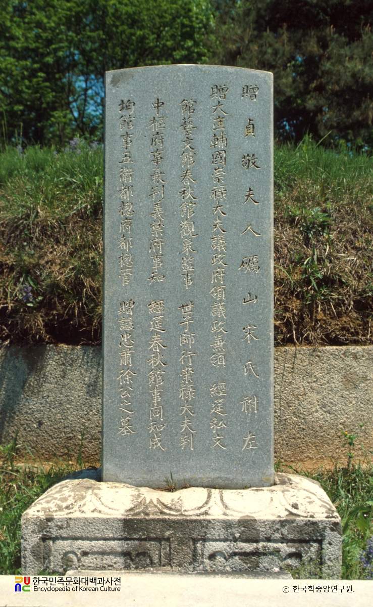 포천 서성 선생 묘비