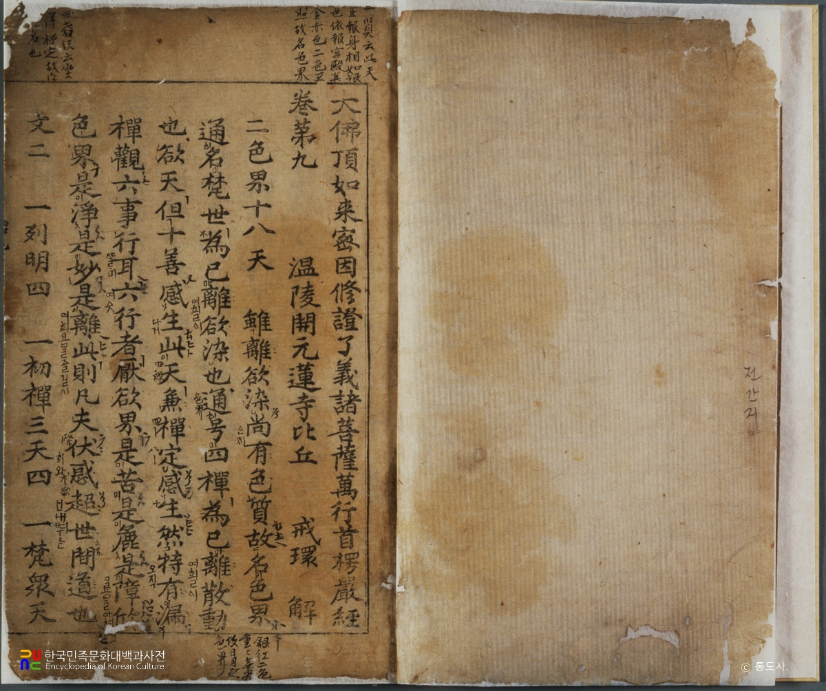 대불정여래밀인수증요의제보살만행수능엄경 권9~10