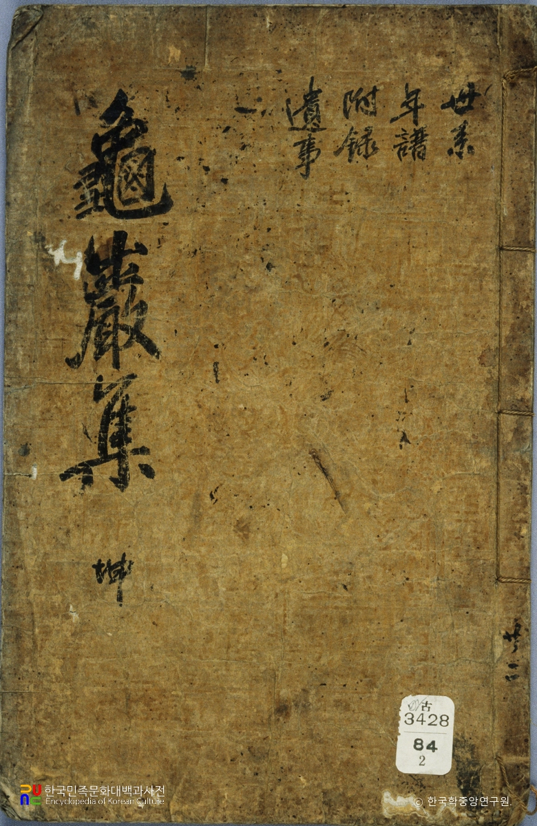 김충갑의 구암집 중 표지