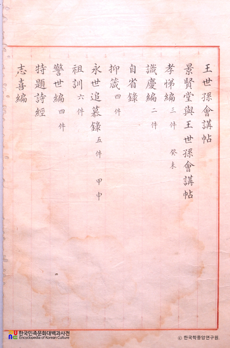 봉모당봉안어서총목