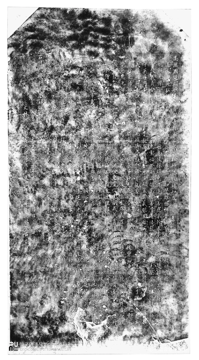 평북 영변 보현사기비 비음 탁본(탑본)