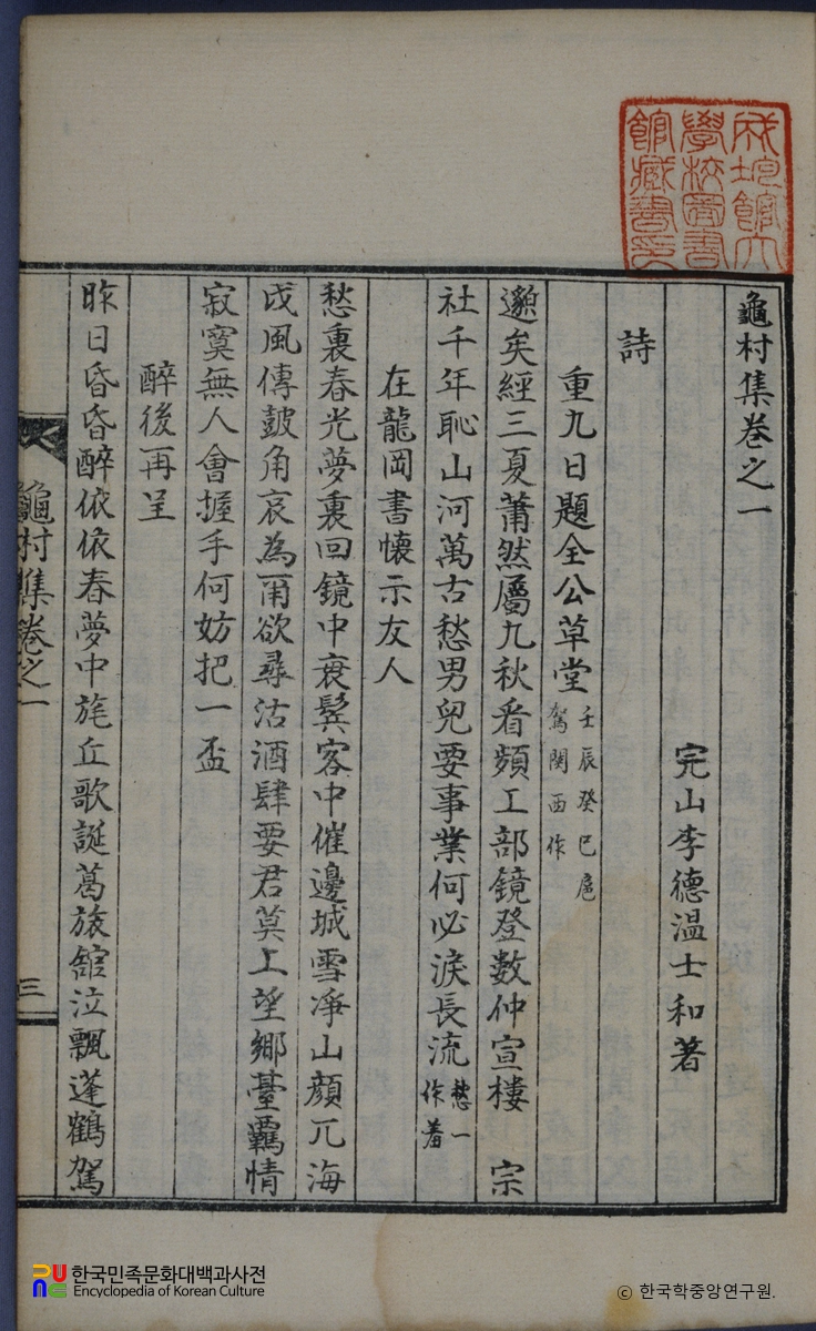 이덕온의 구촌집 중 권수면