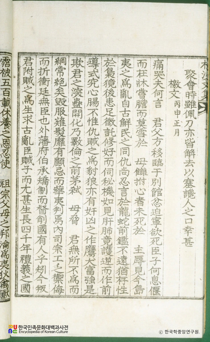 송사문집 / 격문