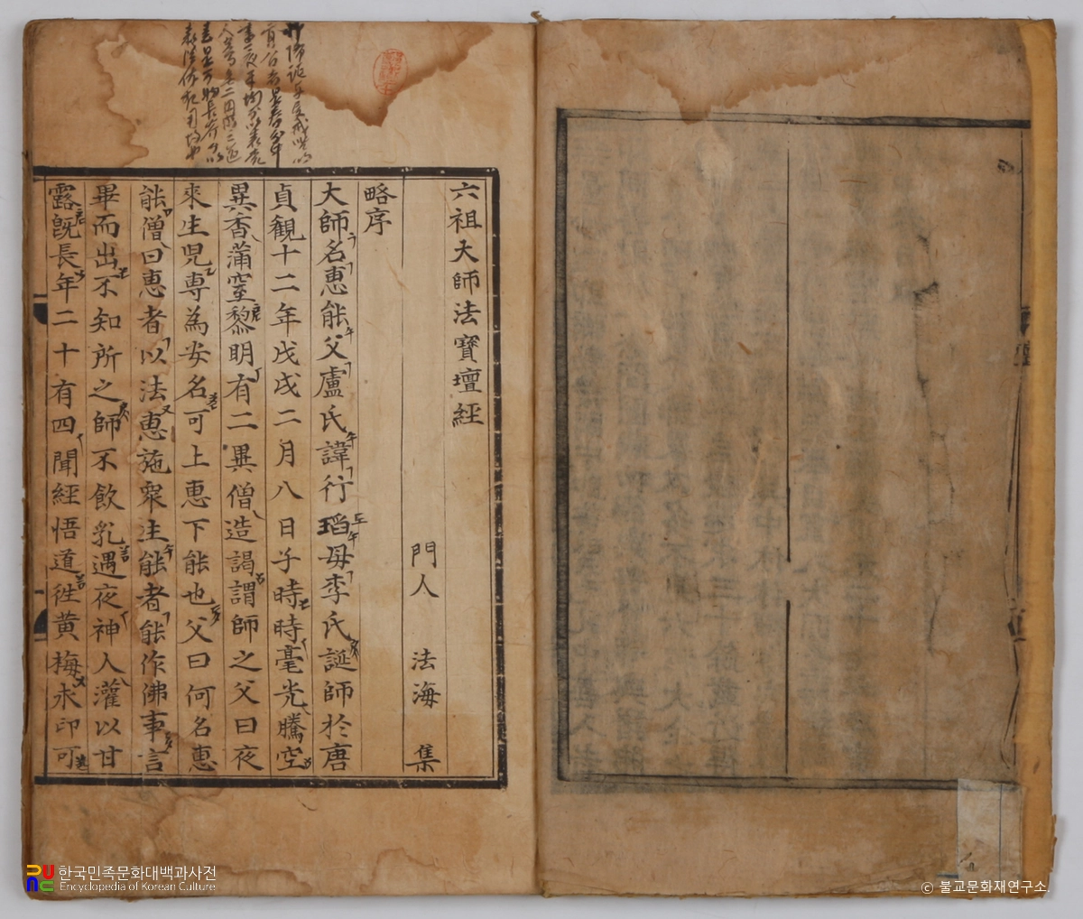 구미 금강사소장전적 / 육조대사법보단경