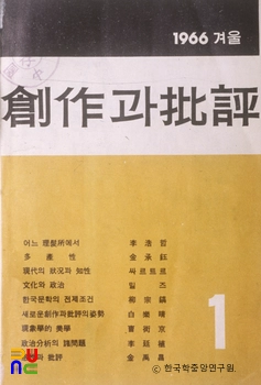 창작과비평 창간호(1966년)