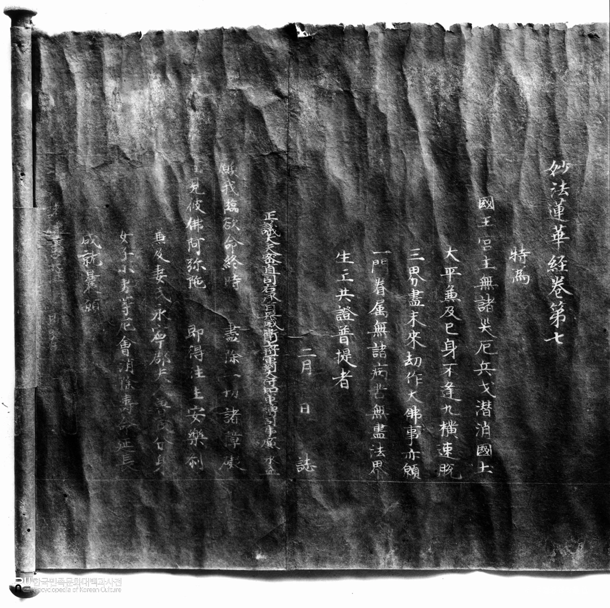 개성 남계원지 칠층석탑 출토 감지금니묘법연화경 권7 권말면