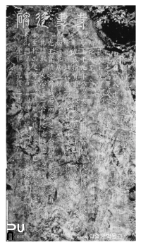 합천 해인사 사적비 탁본